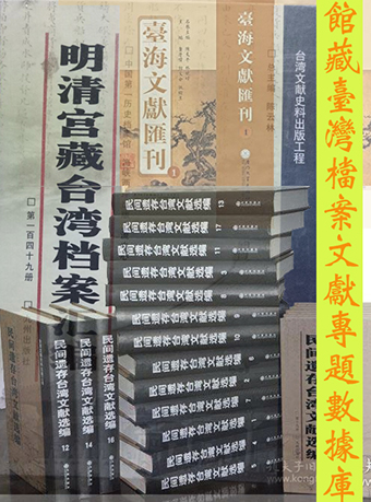 金陵图书馆藏台湾档案文献